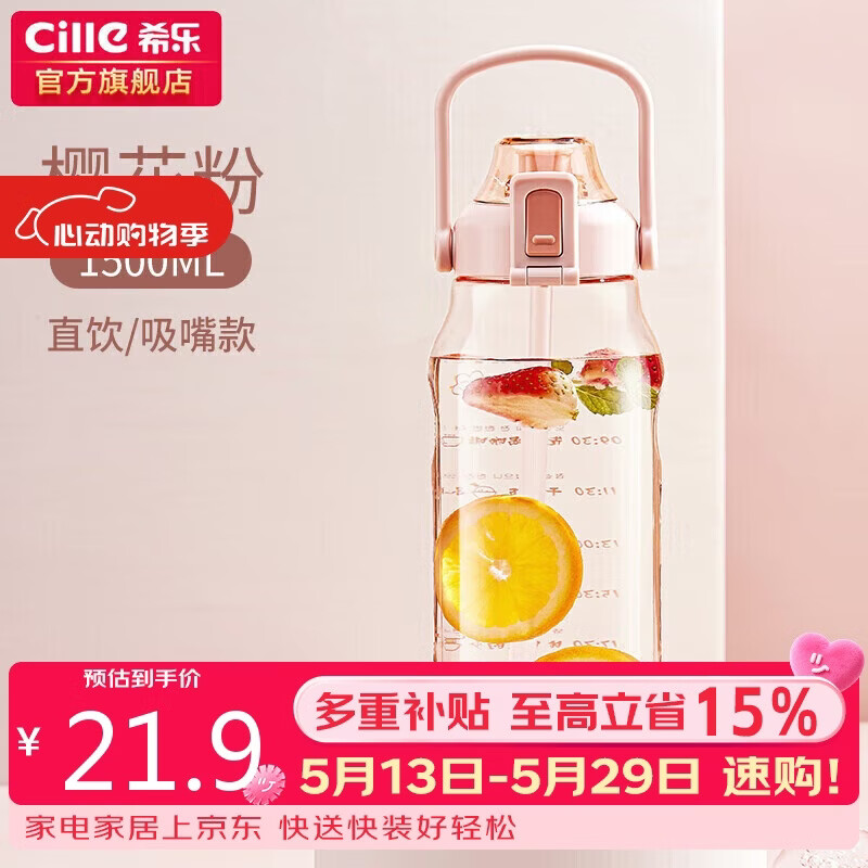 希乐水杯大容量运动吸管杯男女夏季网红吸管杯tritan材质1.5L莲花红