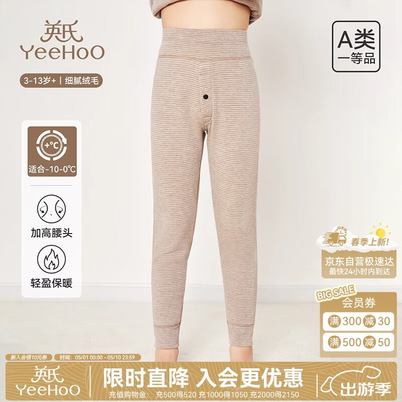 英氏（YEEHOO）儿童保暖裤双层加厚男女童秋冬厚款打底裤儿童保暖秋裤条纹驼150