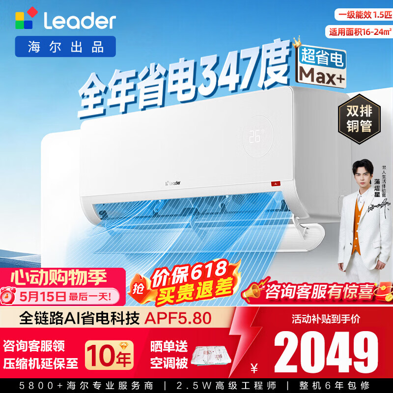 统帅1.5匹空调直降2049元！7折抢超省电变频挂机