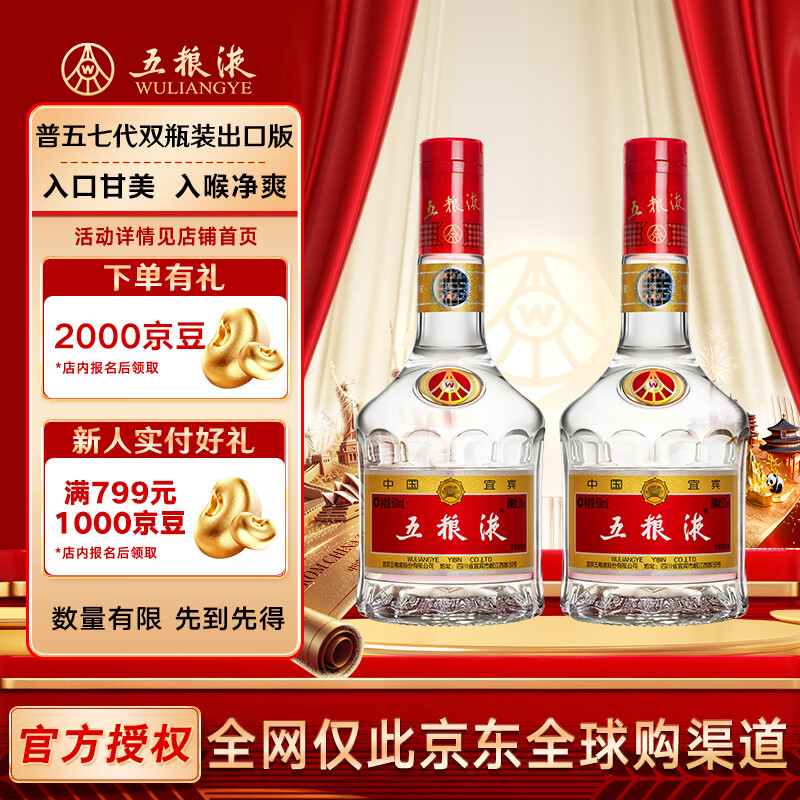 五粮液普五第七代浓香型白酒52度500ml*2瓶送礼出口版官方授权