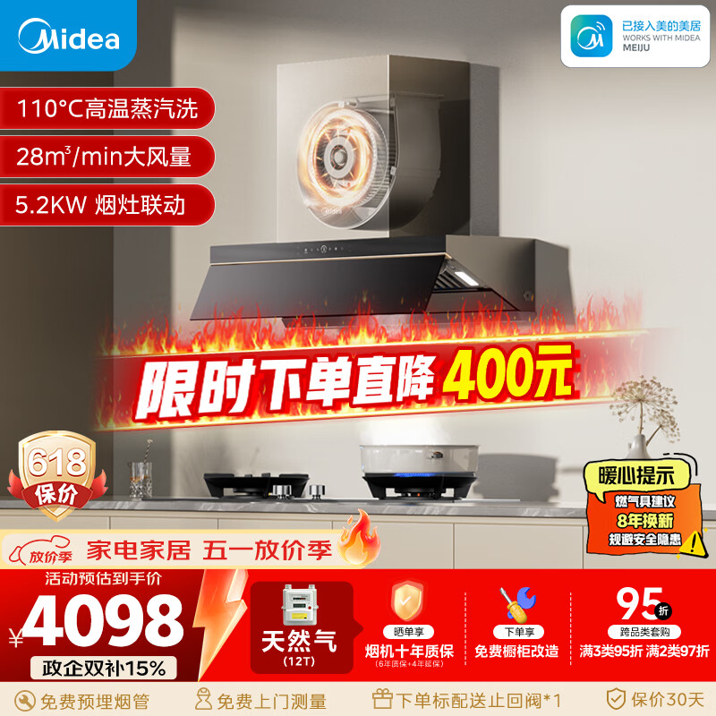 美的（Midea）【蒸汽洗AK7PRO】抽吸排油烟机顶侧一体28大吸力Q529L-M高热效燃气灶具烟灶以旧换新【套装商品】