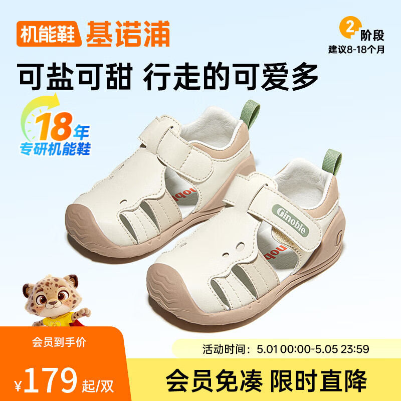 基诺浦 宝宝学步鞋夏季软底透气凉鞋 8-18个月男女儿童机能鞋GB2429 象牙白/米色 20 125mm 适合脚长125-129mm
