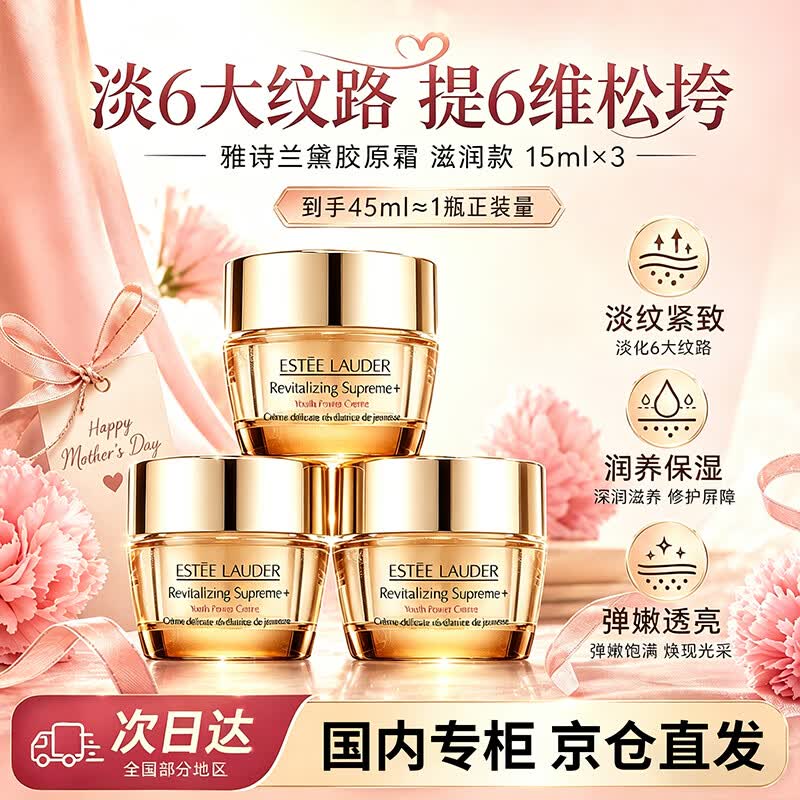 雅诗兰黛智妍胶原滋润面霜15ml*3淡纹紧致护肤品化妆品送女友送妈妈