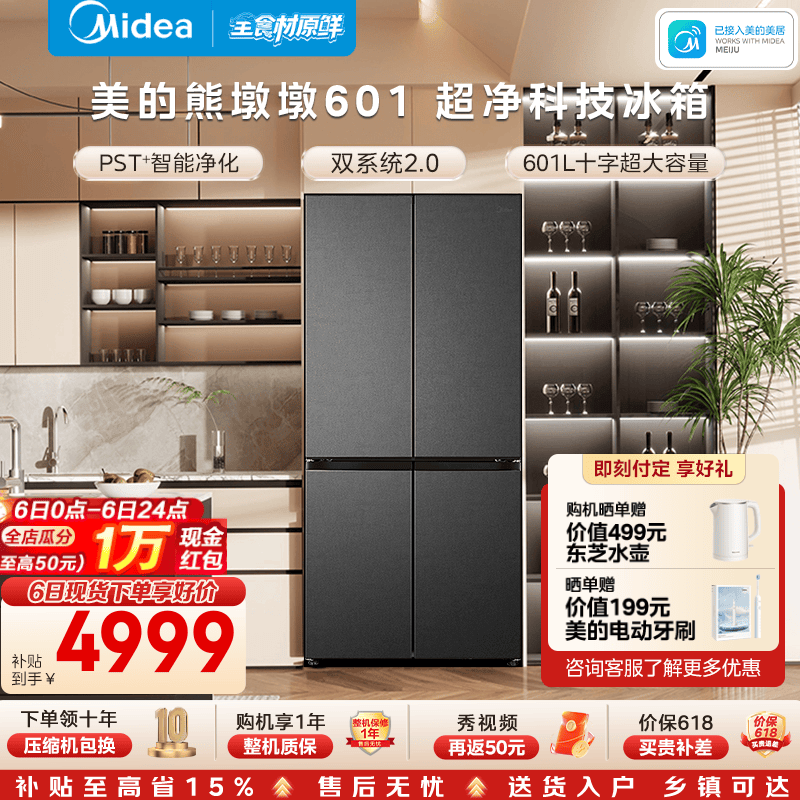 Midea/���� �ܶն�601�� ʮ�ֶԿ��� ���� BCD-601WUSPZM(E) 4949Ԫ