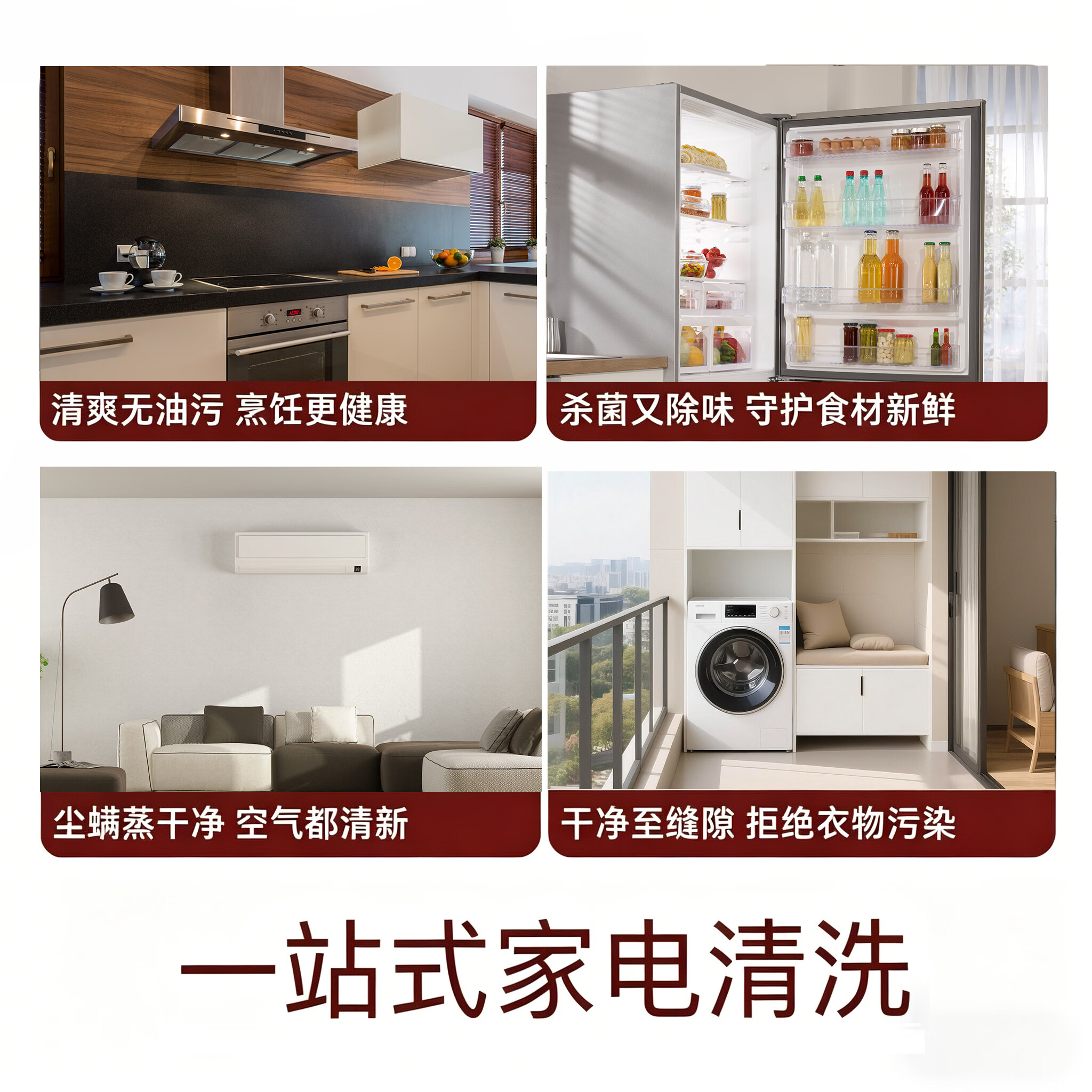全国上门家电清洗 油烟机/空调/洗衣机/冰箱/清洗深度去污垢除霉杀菌消毒除螨 专业家政上门服务 空调挂机清洗/两台起做