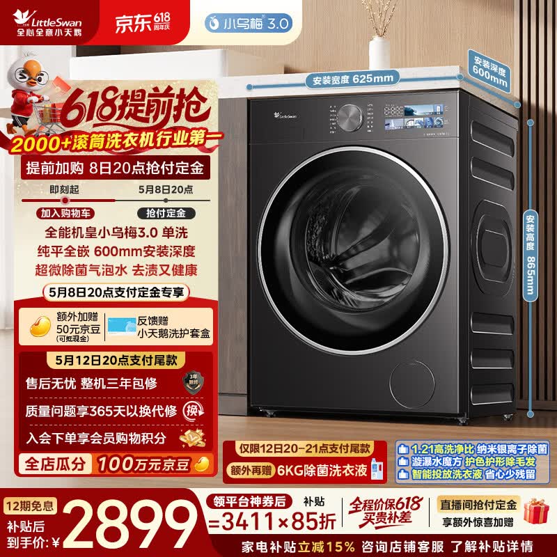 小天鹅（LittleSwan）年度机皇小乌梅3.0 滚筒洗衣机全自动 10KG大容量 纯平全嵌 TG10VE40 以旧换新  京东自营