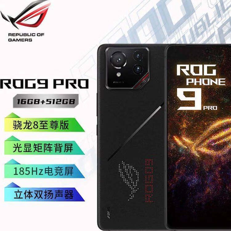 ROG9 PRO 游戏手机9 Pro华硕8pro通5g双卡 ROG手机9 Pro黑色 套餐一 全新未拆封16GB+512GB