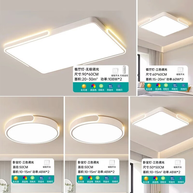 吸顶灯套餐客厅卧室风扇灯现代简约大气led全光谱护眼2026新款 护眼款8【一房二厅】送遥控