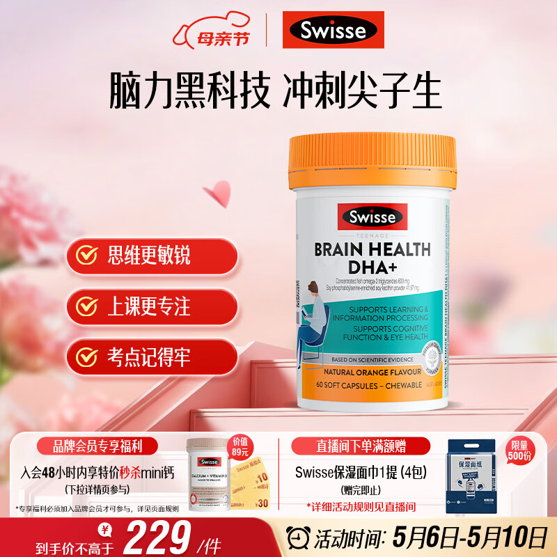 Swisse斯维诗 青少年脑力鱼油rTG型鱼油DHA+EPA护眼补脑学习备考60粒/瓶