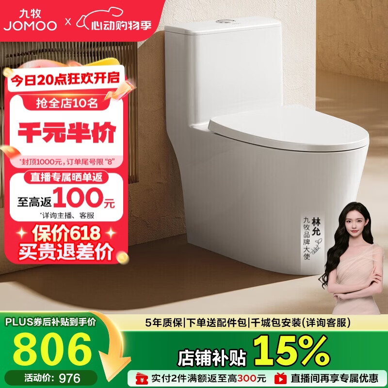 九牧（JOMOO）11396-2-1/41KD-1 大管径暴风虹吸式家用马桶 节水坐便器 400坑距