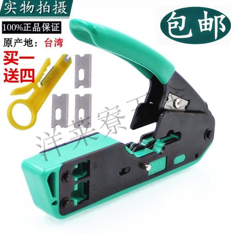 宝工6P8P网线钳电脑压线工具CP-333送打线刀电话压接钳 CP-333网线钳送打线刀 刀片