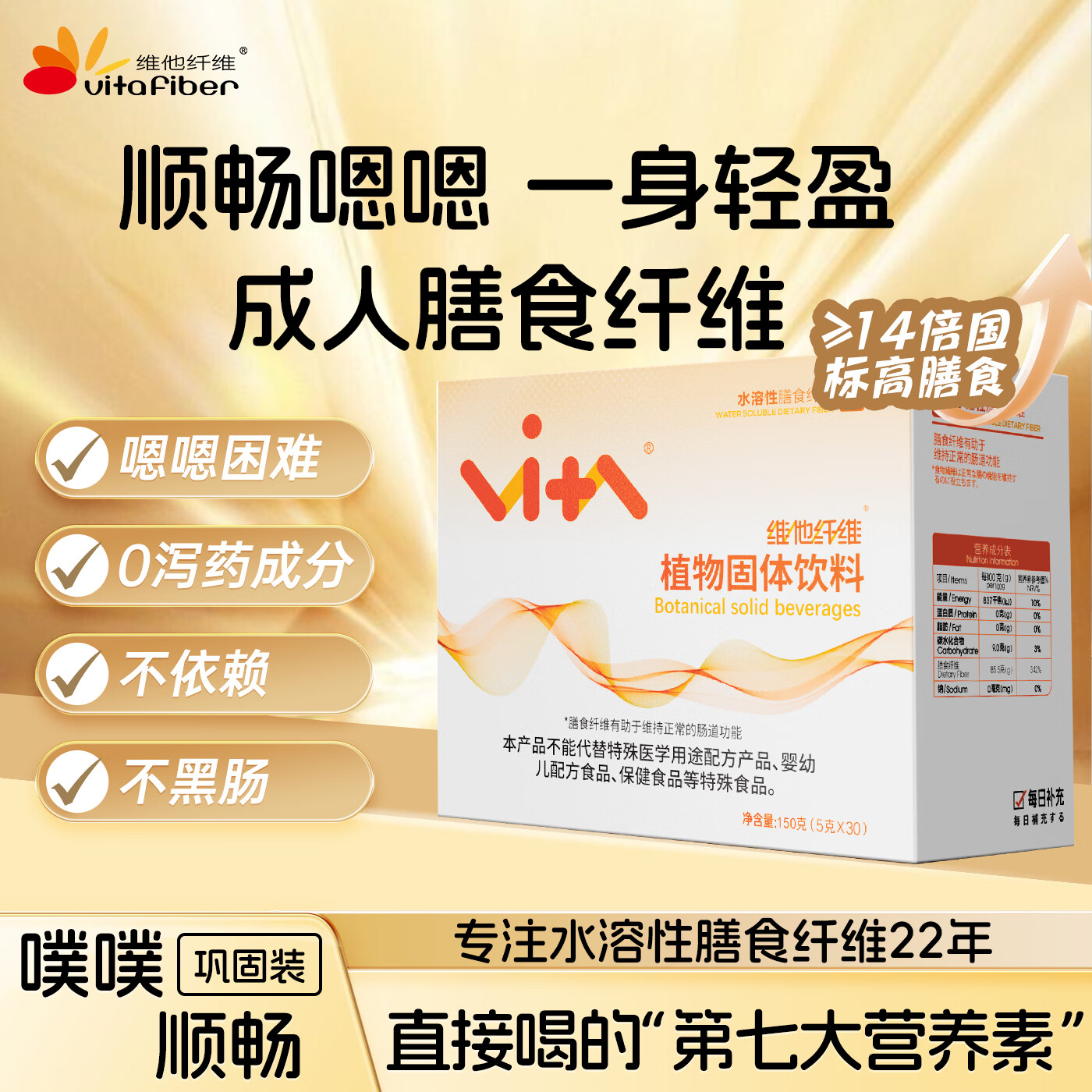 维他纤维水溶性膳食纤维冲剂(益生元型)温和呵护肠道辅助养护固体饮料 【成人款膳食纤维】 30条*4盒