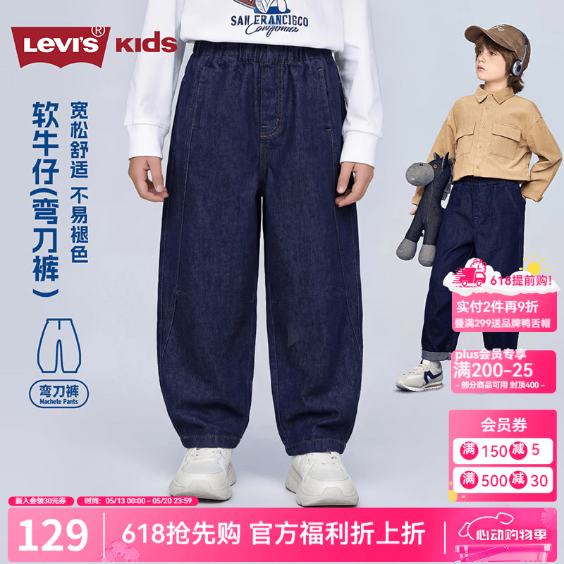 李维斯（Levi's）【弯刀男童牛仔裤】儿童裤子2026新款长裤 星空蓝 140 /60 【建议身高128-140cm】