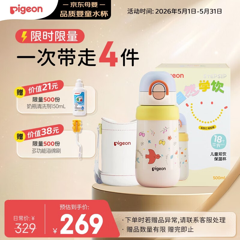 贝亲（Pigeon）儿童彩绘插画保温杯水杯宝宝婴幼儿直饮吸管保温奶瓶500ml 1-3岁