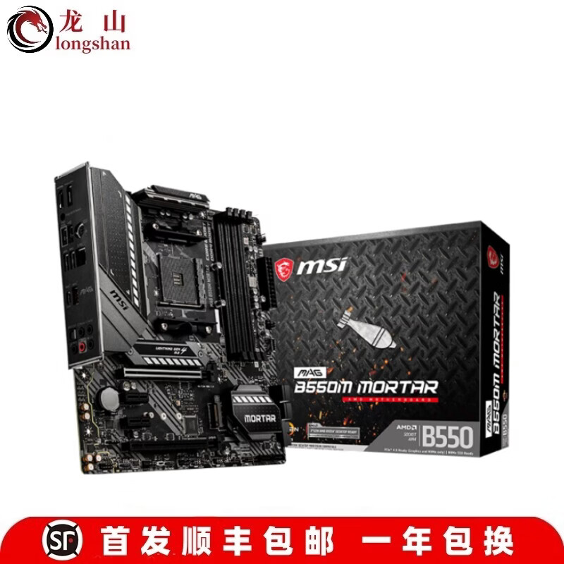 微星（MSI）盒装MSI/微星 MAG B550M MORTAR WIFI迫击炮B450M主板5700X3D AM5 微星MAG B550M MORTAR