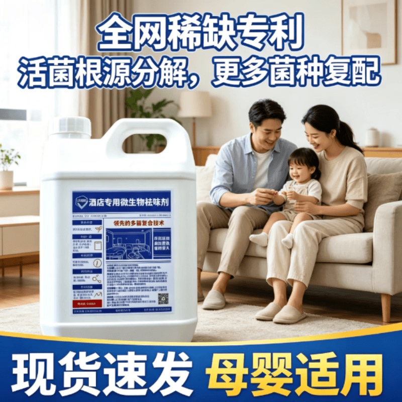 沃满芬益生菌除臭剂空气清新剂复配快速除味祛味微生物持续酒店民宿无毒 2500ml【1桶】 日照森林
