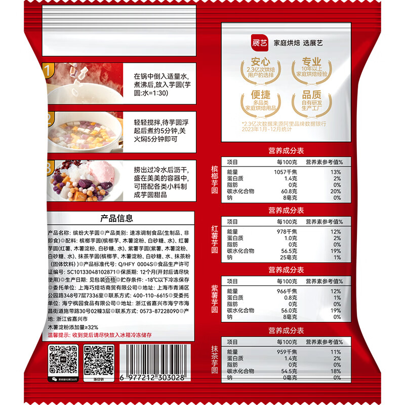 展艺芋圆手工无添加色素水果捞配料西米露纯大小珍珠奶茶店专用甜品 【缤纷组合】大芋圆+小芋圆 500g 2袋