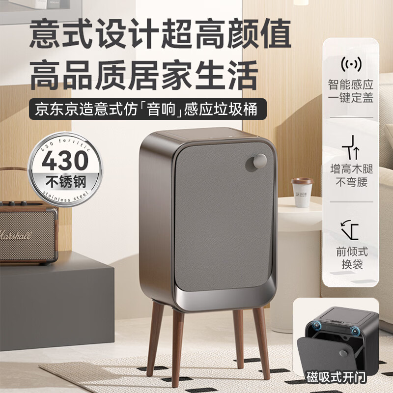 京东京造仿音箱不锈钢智能垃圾桶20L 家用客厅床头收纳高脚厨房卫生间