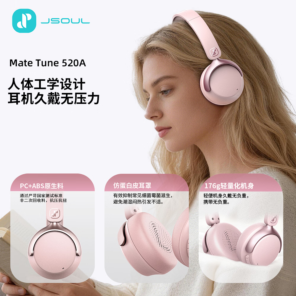 JSOULjsoul Mate Tune 520A高颜值小头戴式蓝牙耳机小巧轻便降噪不漏音 冰莓粉-旗舰版-AI赋降噪-HIFI金标认证-70H续航