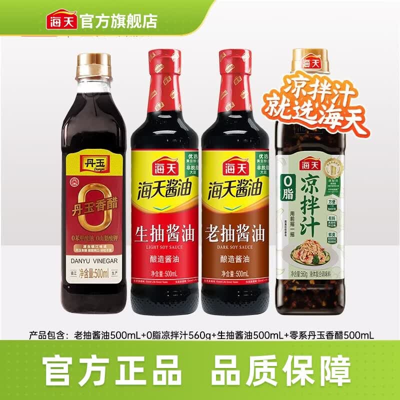 海天酸辣凉拌汁560g 凉拌菜万能调料汁 捞汁小海鲜 冷泡汁酱油调味品 0脂凉拌汁560g+生抽老抽醋1500mL