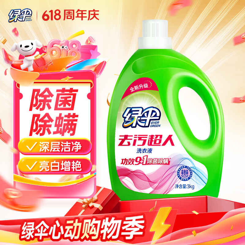 绿伞去污超人洗衣液薰衣芳菲6斤 9.7元 - 线报酷