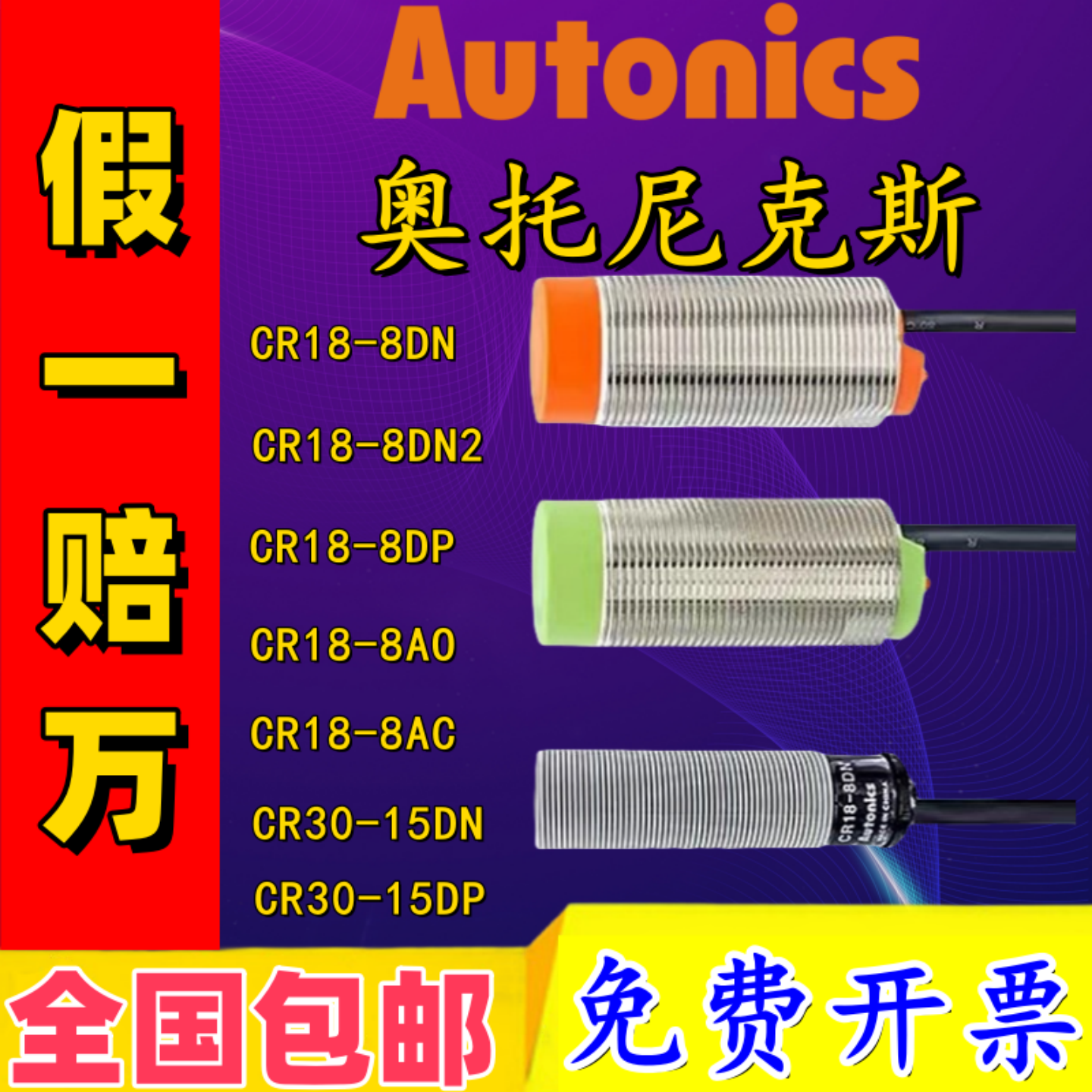 奥托尼克斯原装电容式接近开关CR18-8DN/8DP2/CR30-15DN/15AO/AC CR18-8DN 【假一赔十】