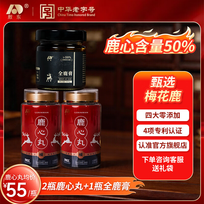 敖东吉林敖东鹿心丸人参鹿鞭丸长白山道地梅花鹿吉林梅花高纯度50% 【双鹿固本】鹿心丸 100g*2瓶 +1瓶黑参全鹿膏 京东折扣/优惠券