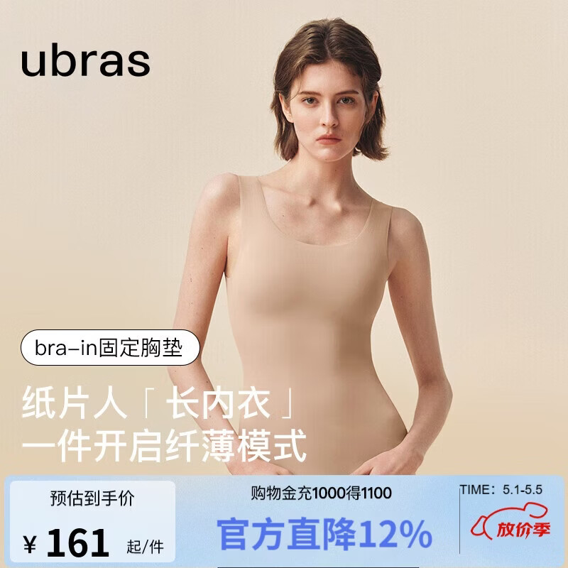 ubras纸片人内衣带胸垫吊带背心可外穿长内衣女免穿文胸打底 隐形肤色L