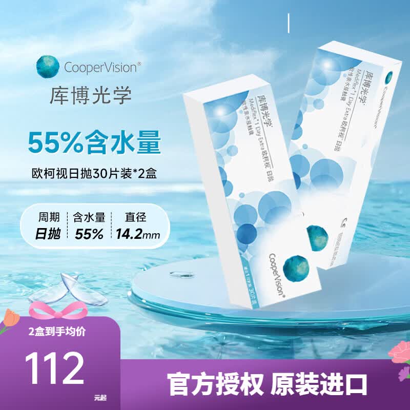 库博光学欧柯视日抛30片装*2盒隐形眼镜进口日抛男女透明近视隐形眼镜 欧柯视日抛30片*2盒 100度