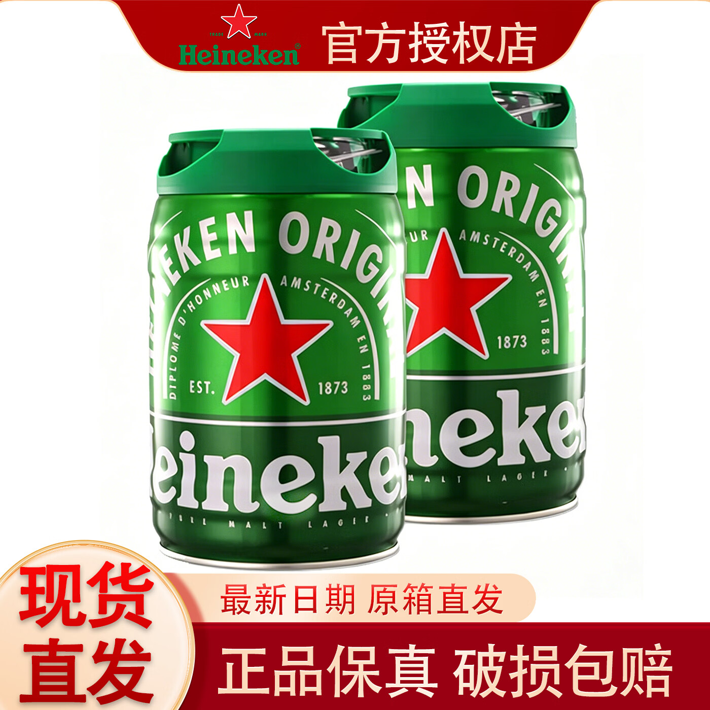 喜力金刚桶5L装 荷兰原装进口啤酒 全麦酿造啤酒 聚会扎啤畅饮酒水 喜力金刚桶 5L 2桶 整箱装
