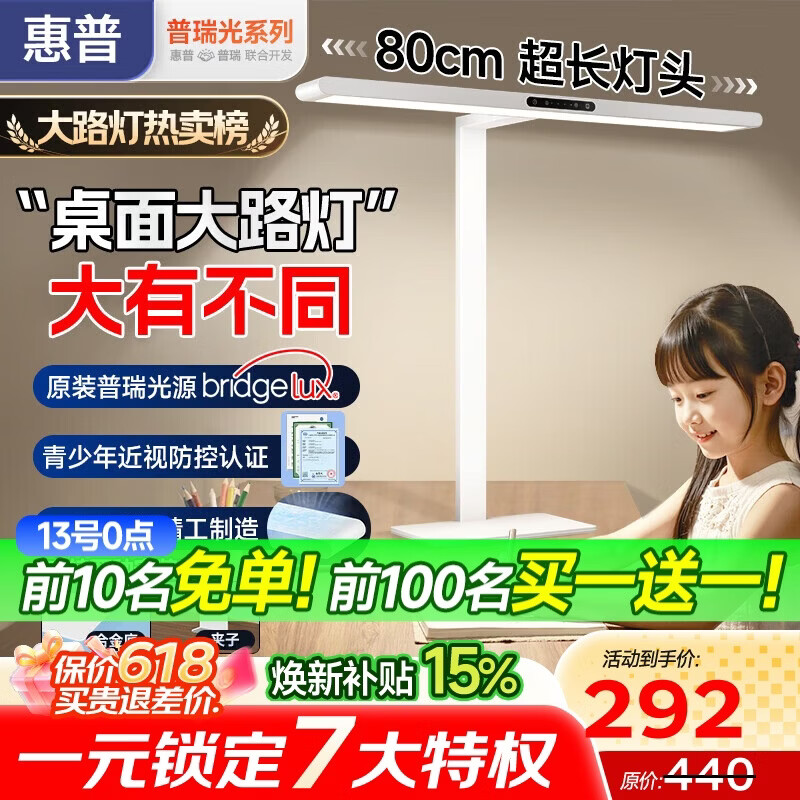 惠普立式护眼灯大路灯桌面台灯学生学习专用防蓝光近视防控卧室阅读