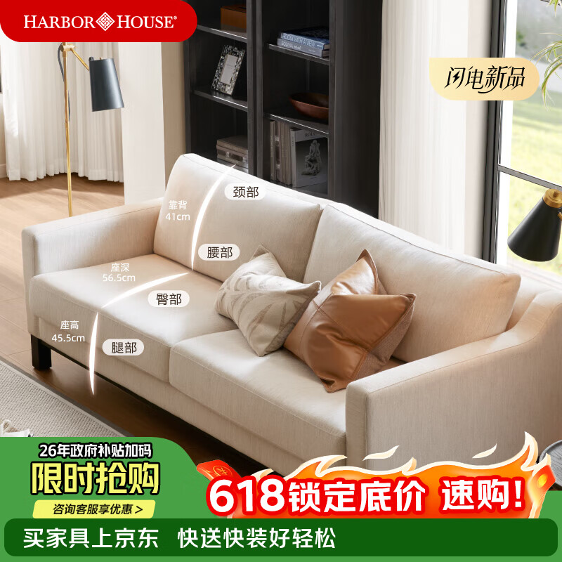 Harbor House【政府补贴】现代风布艺沙发 简约大气客厅家具 三人座小户型沙发 布艺三人沙发-Ridge 三人位