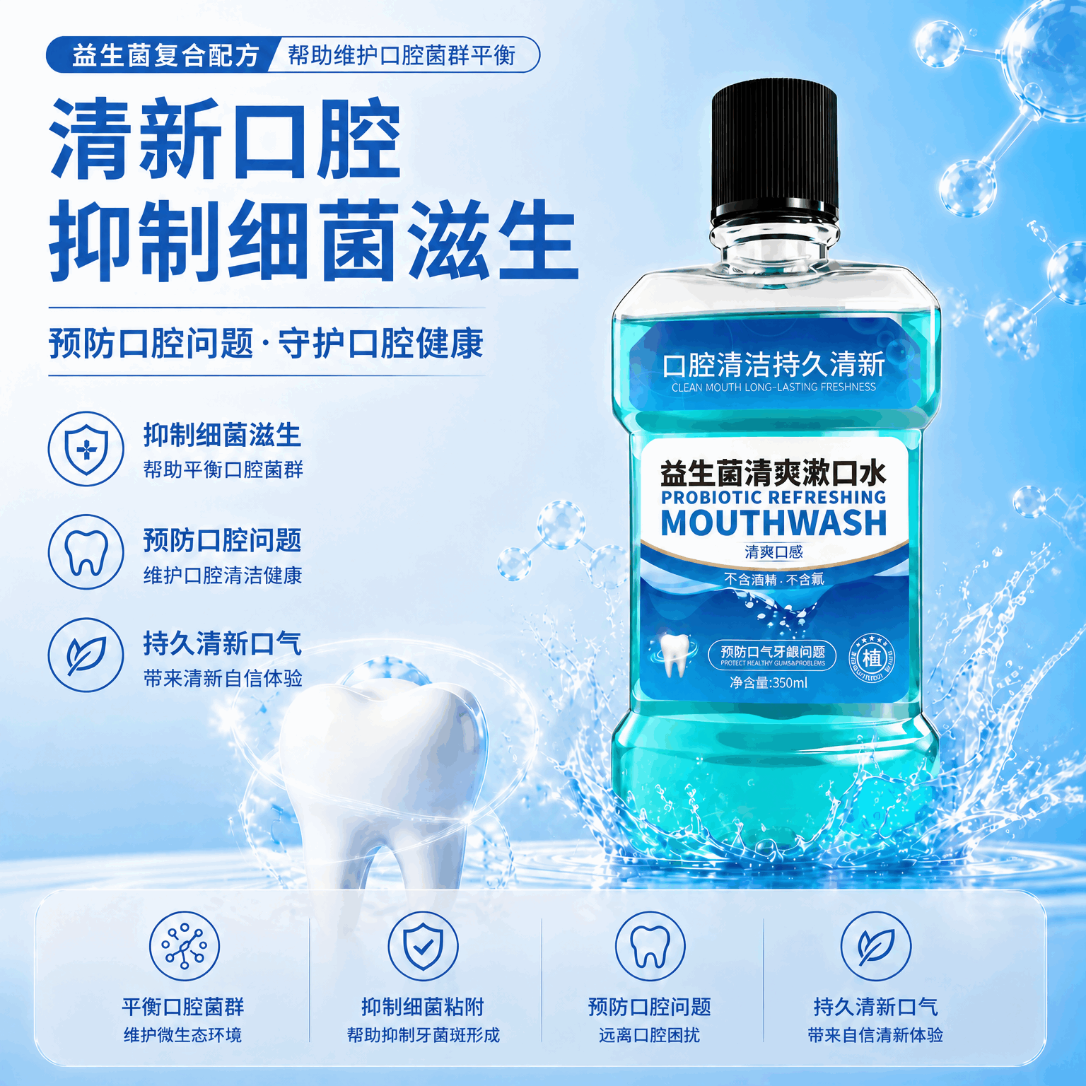 中星温暖 ZHONGXING WARM【护理口腔】益生菌漱口水大容量抗菌抑菌袪口气异味持久清爽留香 益生菌漱口水350ml/瓶*3