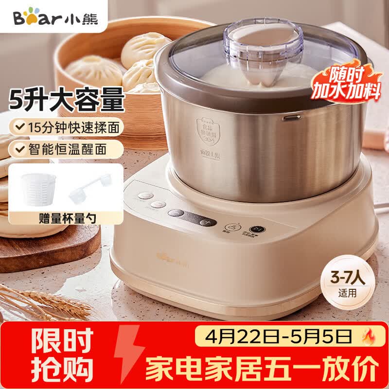 小熊（Bear）【升级款】和面机家用 揉面机 厨师机 全自动搅面机 面包面粉发酵醒面HMJ-A50N1 5L