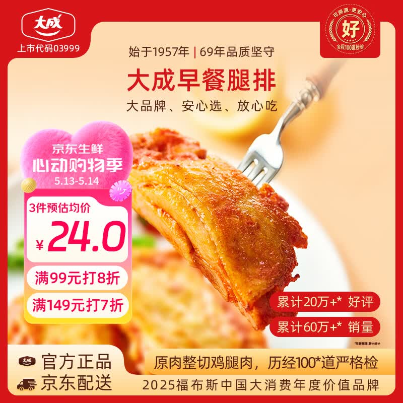 大成早餐腿排1kg奥尔良味鸡排早餐半成品空气炸锅食材速食鸡腿肉制品