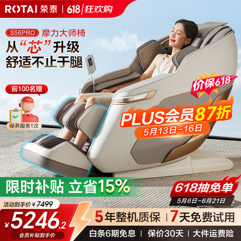 荣泰（RONGTAI）【上市企业】按摩椅家用全身按摩全自动2026老人用按摩沙发送父母【价保618】 S56pro 杏仁灰