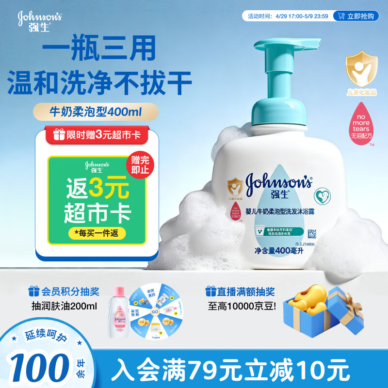 强生婴儿牛奶洗发沐浴二合一400ml 新生儿宝宝儿童洗发水沐浴露泡沫型