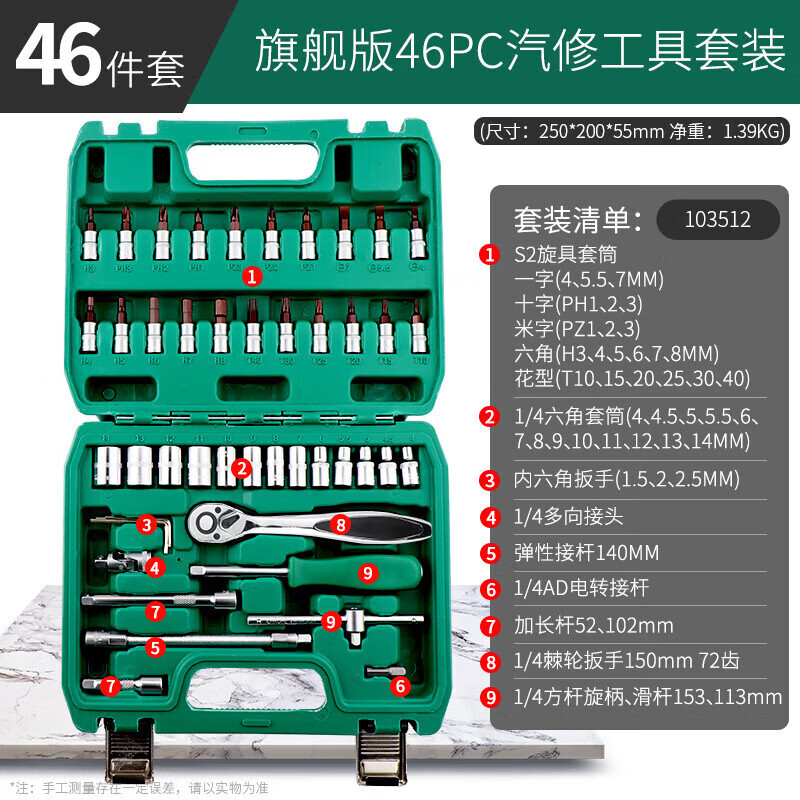旭杉斯汽修工具套装套筒扳手棘轮汽车维修组合修车工具箱多功能小飞 103512  款46件