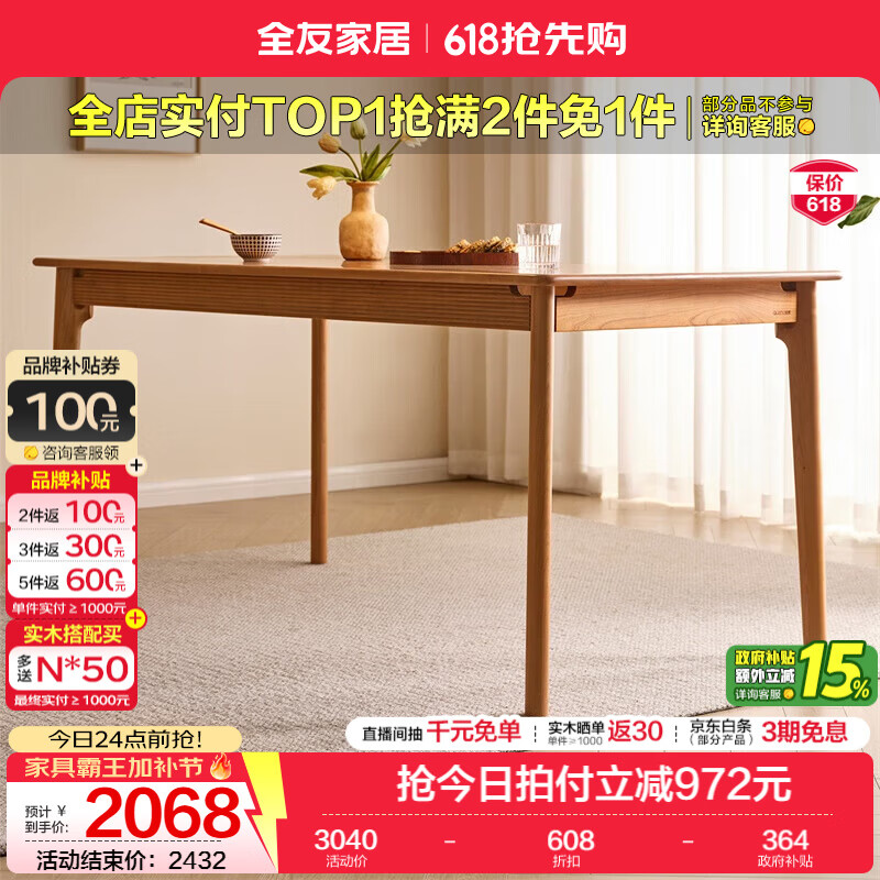 全友（QUANU）家居原木风家具樱桃木实木餐桌家用客厅长方形吃饭桌椅子组合套装 樱桃木|1.4m餐桌