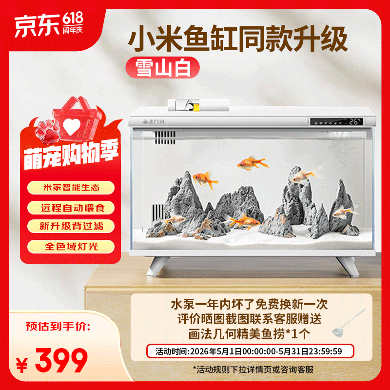 画法几何智能鱼缸一体自循环 接入米家生态APP自动喂食