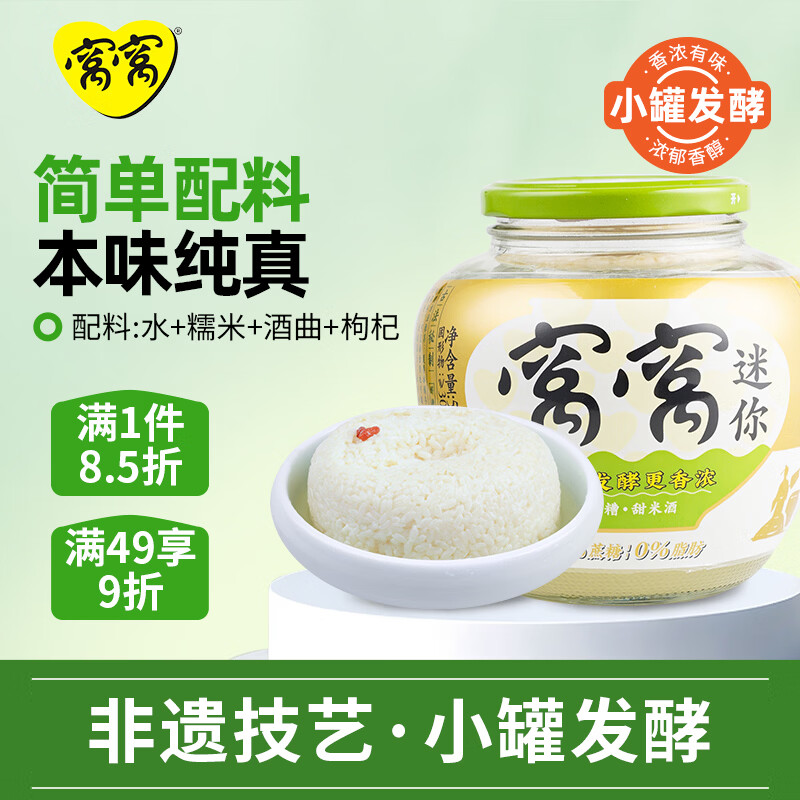 窝窝小罐发酵醪糟520g糯米酒甜酒酿月子聚会京东自营无额外加糖