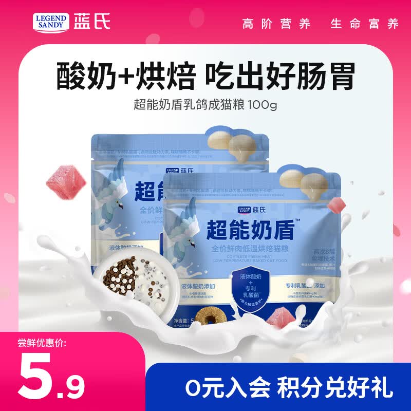 LEGENDSANDY蓝氏超能奶盾全价鲜肉低温烘焙乳酸菌成猫幼猫粮乳鸽口味100g