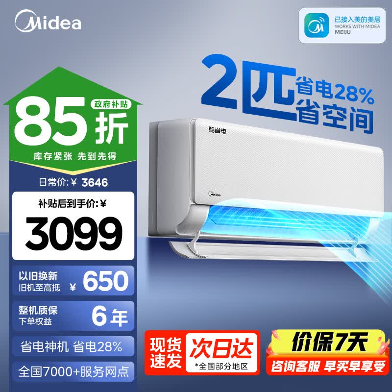 美的（Midea）空调2匹挂机酷省电新一级能效壁挂式变频冷暖大风量客厅大卧室主卧挂机85折家电政府补贴15%国家 酷省电 2匹 一级能效 KFR-46GW/N8KS1-1