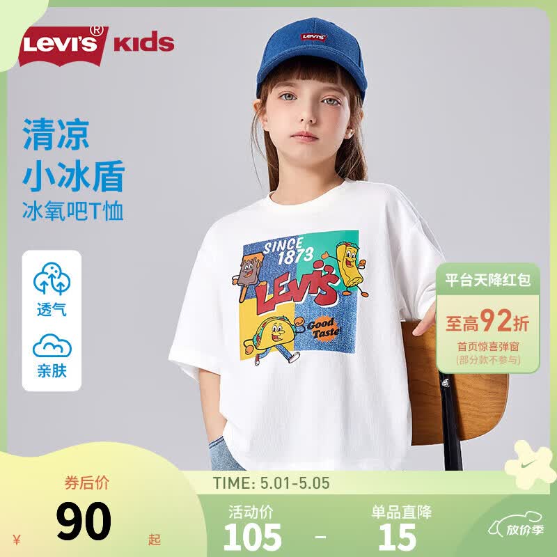 Levi's【凉感面料】李维斯男女童短袖t恤2025夏季新款儿童衣服 明亮白【凉感面料】 160 /80 【建议身高158-170cm】