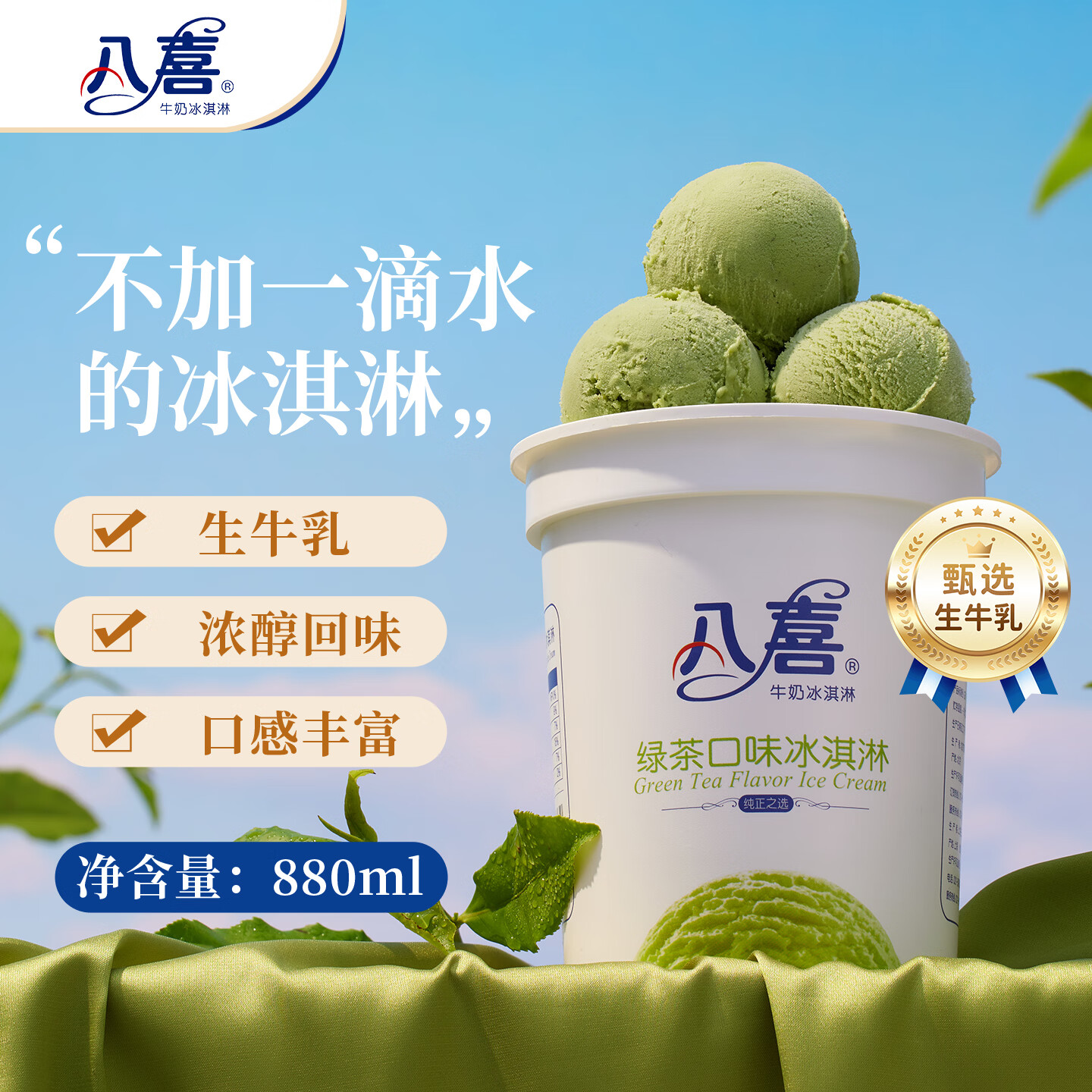 八喜冰淇淋 绿茶口味550g*1桶 家庭装 生牛乳冰淇淋桶装