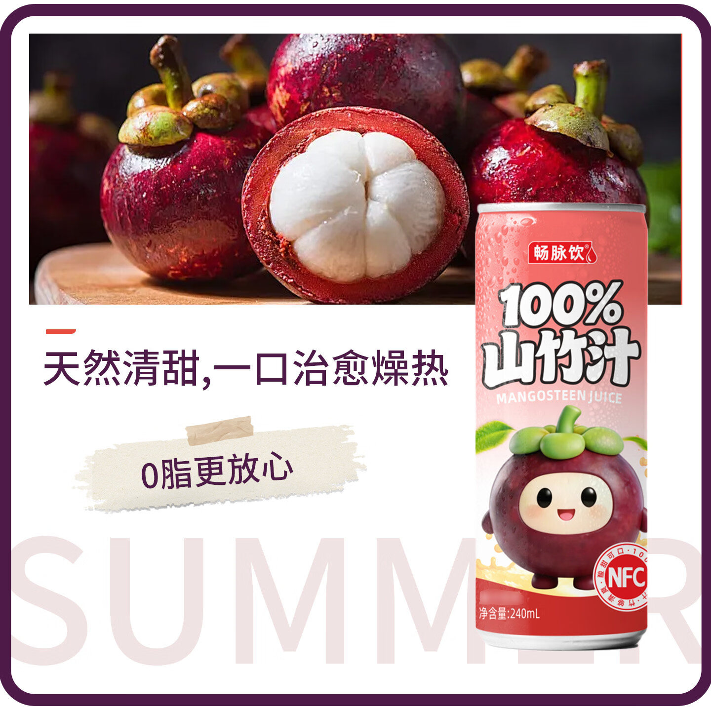 畅脉饮【日期新鲜】240ml*8罐装 畅脉饮夏季复合山竹汁旅游自 山竹汁240ml*8罐