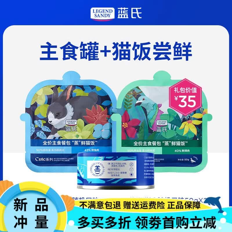 LEGENDSANDY【新客尝鲜】蓝氏猫零食尝鲜装主食猫条猫粮成猫幼猫罐头猫咪零食 主食餐包+主食罐 1包 以SKU图数量为准