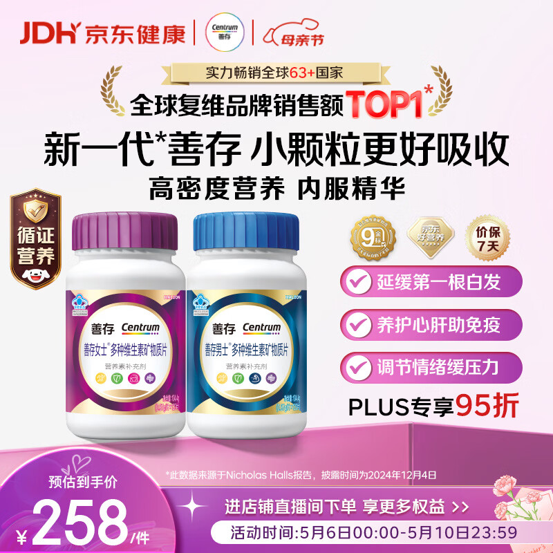 善存男女复合维生素 B族B6B12烟酰胺叶酸多种VK2D钙铁锌硒高吸收240粒