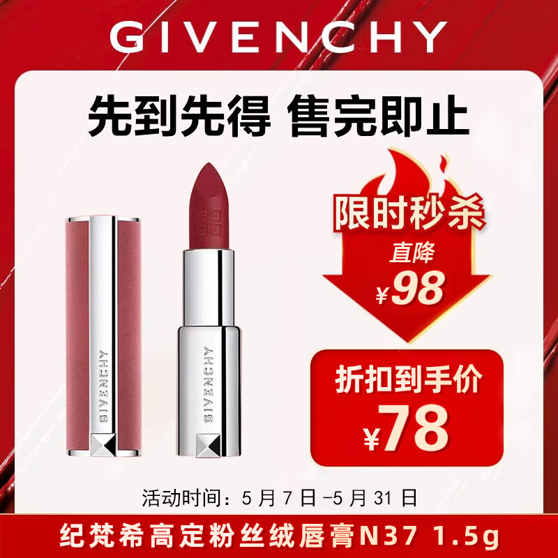 纪梵希（Givenchy）高定粉丝绒唇膏N37 1.5g 蓝调正红 中样装 口红唇膏哑光