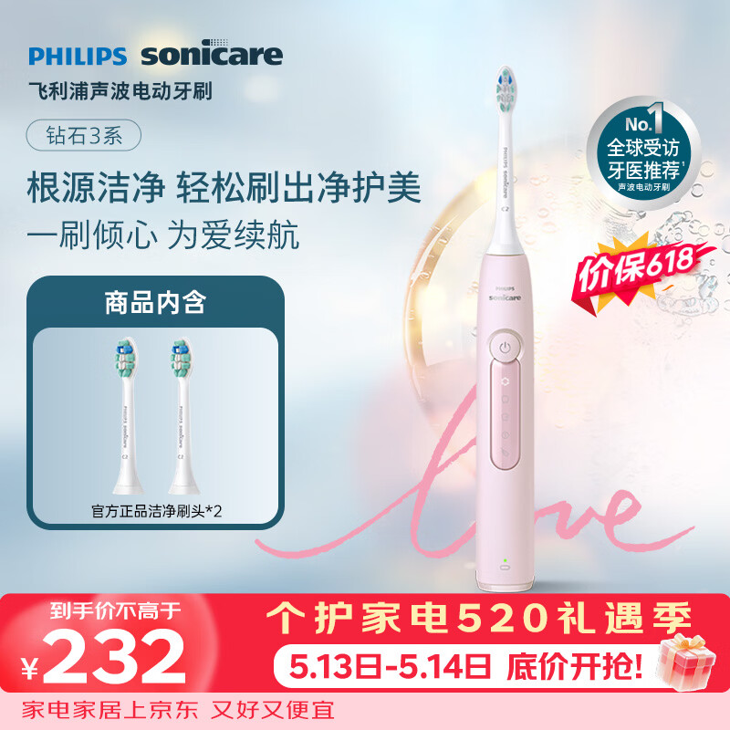 飞利浦（PHILIPS）毕雯珺推荐声波电动牙刷钻石3系 5倍洁齿5种模式 洁净刷头*2 520情人节礼物送女友HX5171/04粉